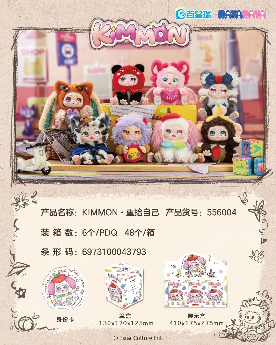 #61 KIMMON Magical Creatures – Rediscover Yourself Plush Blind Box.KIMMON魔法の生物シリーズぬいぐるみ