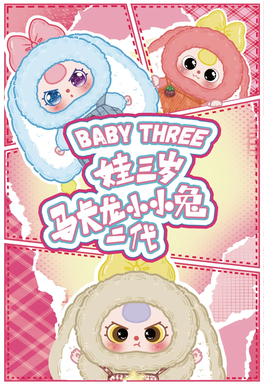 #49 baby Three Macaron Little Cute Bunny Series-V2 Plush Dolls Blind Box&ベビースリ二代ぬいぐるみ