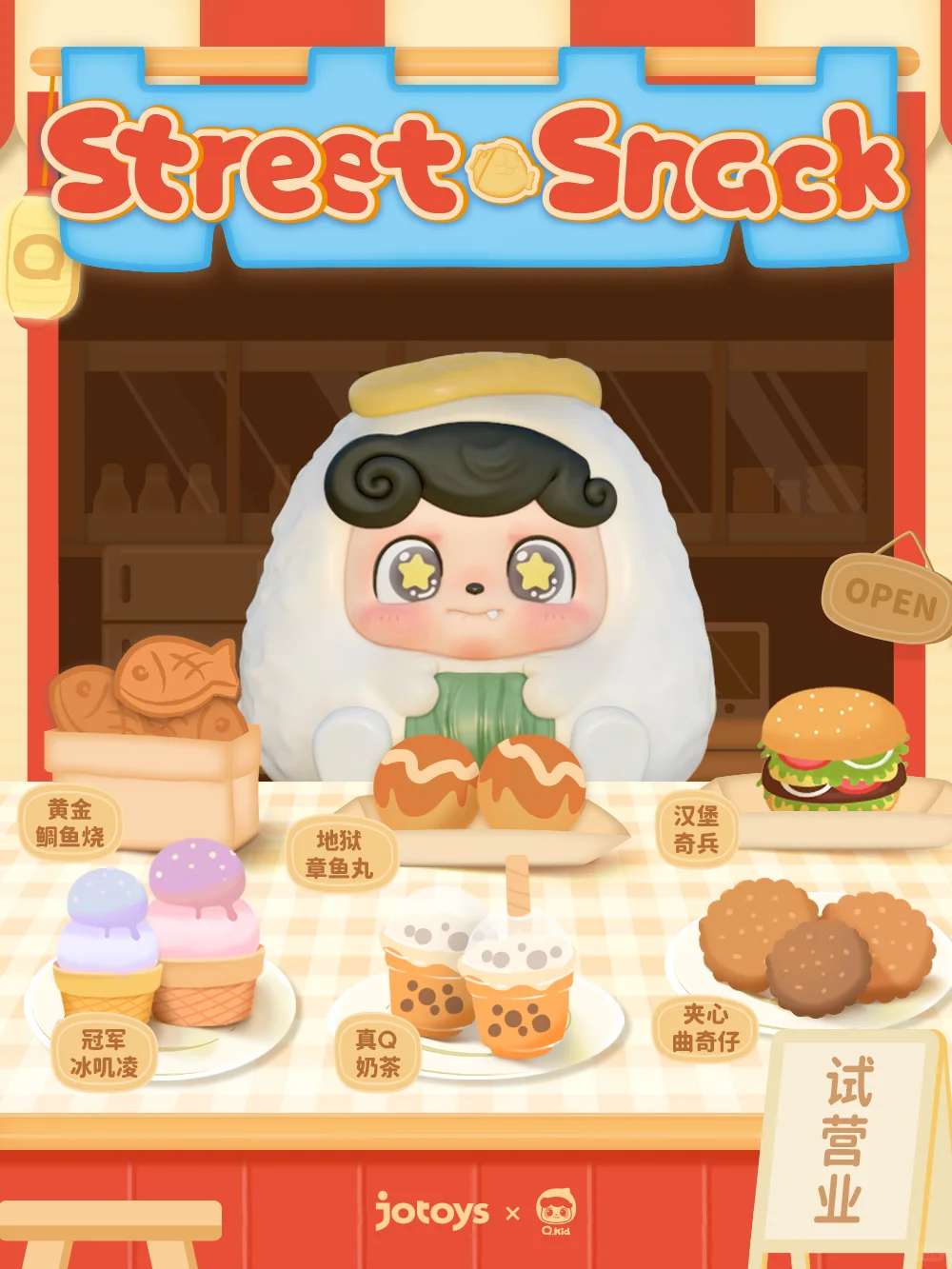 #105 Q-kid street snack series blind box&Q-kid ストリートミニシリーズ ブラインドボックス