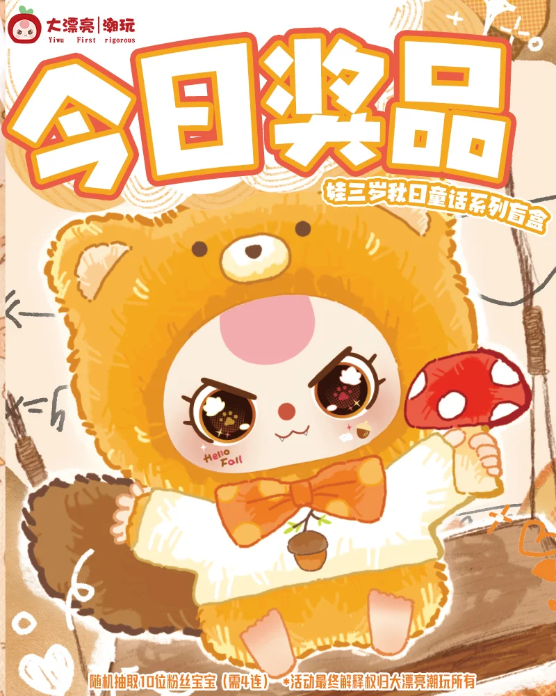 #16 ベビースリー秋のおとぎ話シリーズブラインドボックス