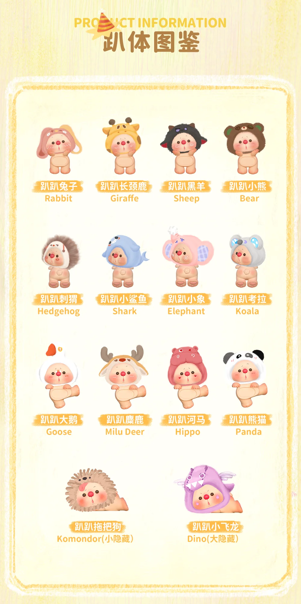 #54 OYO Animal Party series blind box&アニマルパーティーブラインドボックス