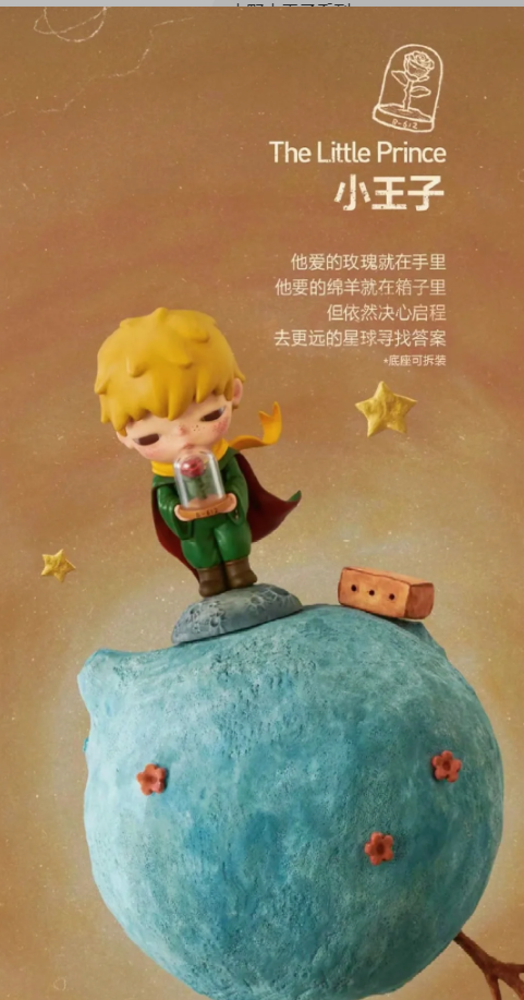 #114 小野小王子