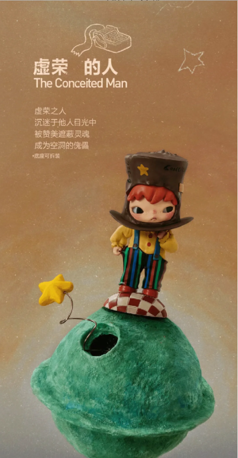 #114 小野小王子