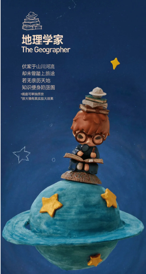 #114 小野小王子