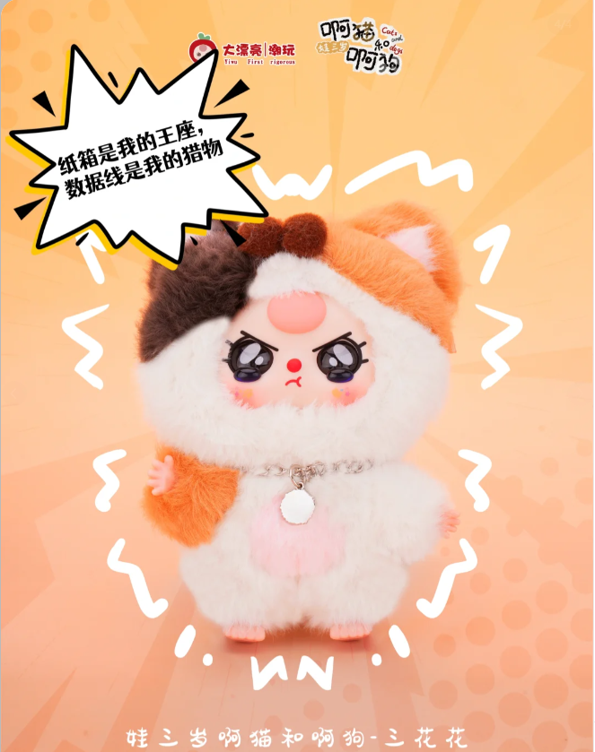 #113Babythree-阿猫和阿狗