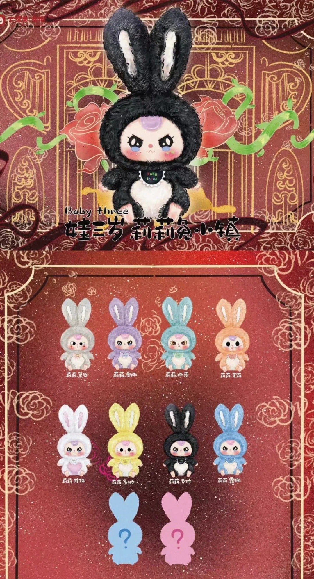 Baby Three - Lily Rabbit Town V3 plush blind box リリーラビットタウン3