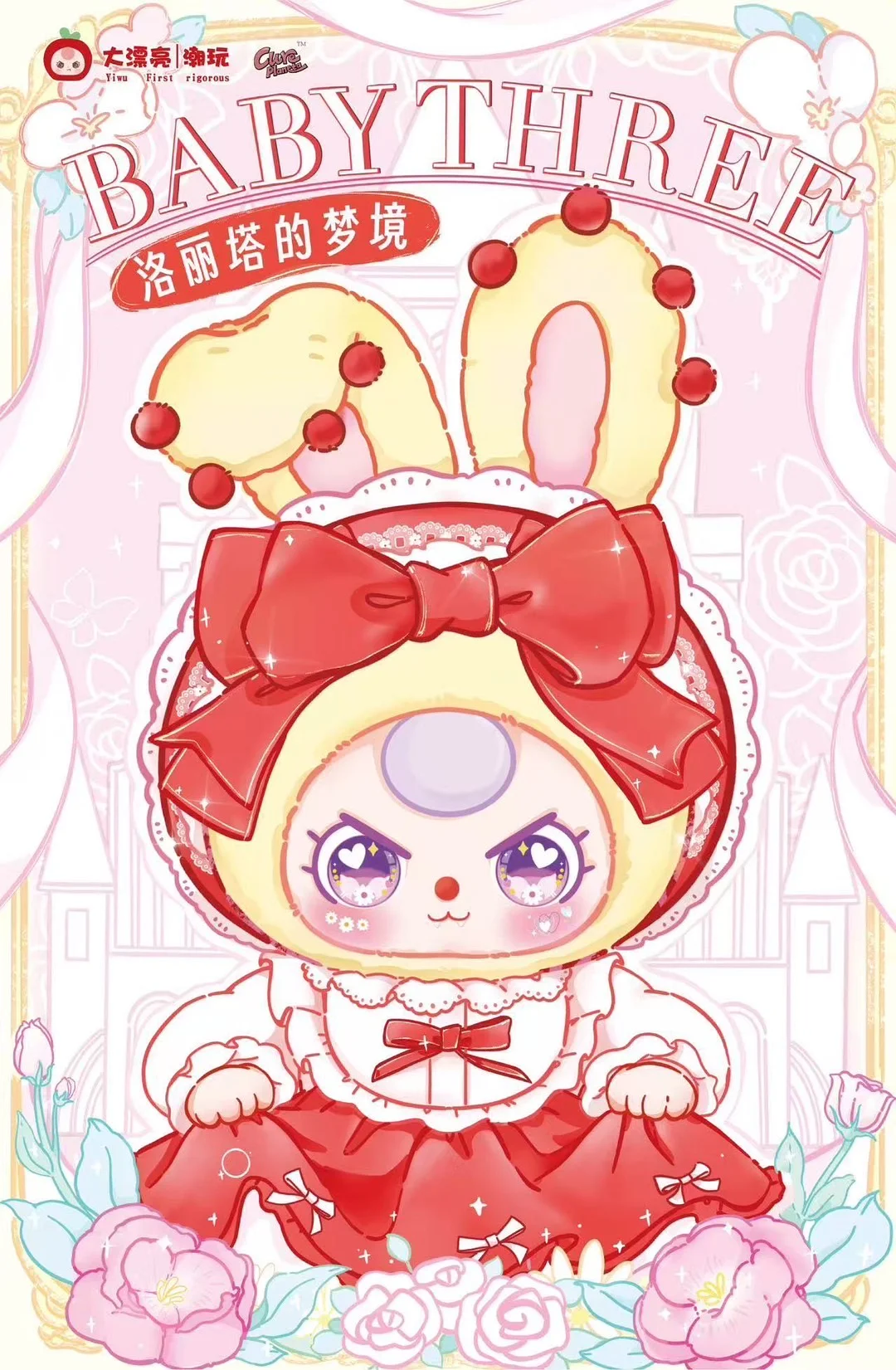 #21 Babythree   400% Lolita's Dreamland Plush & Soft Vinyl Blind Box Figure & ベビースリー洋服の楽園ぬいぐる