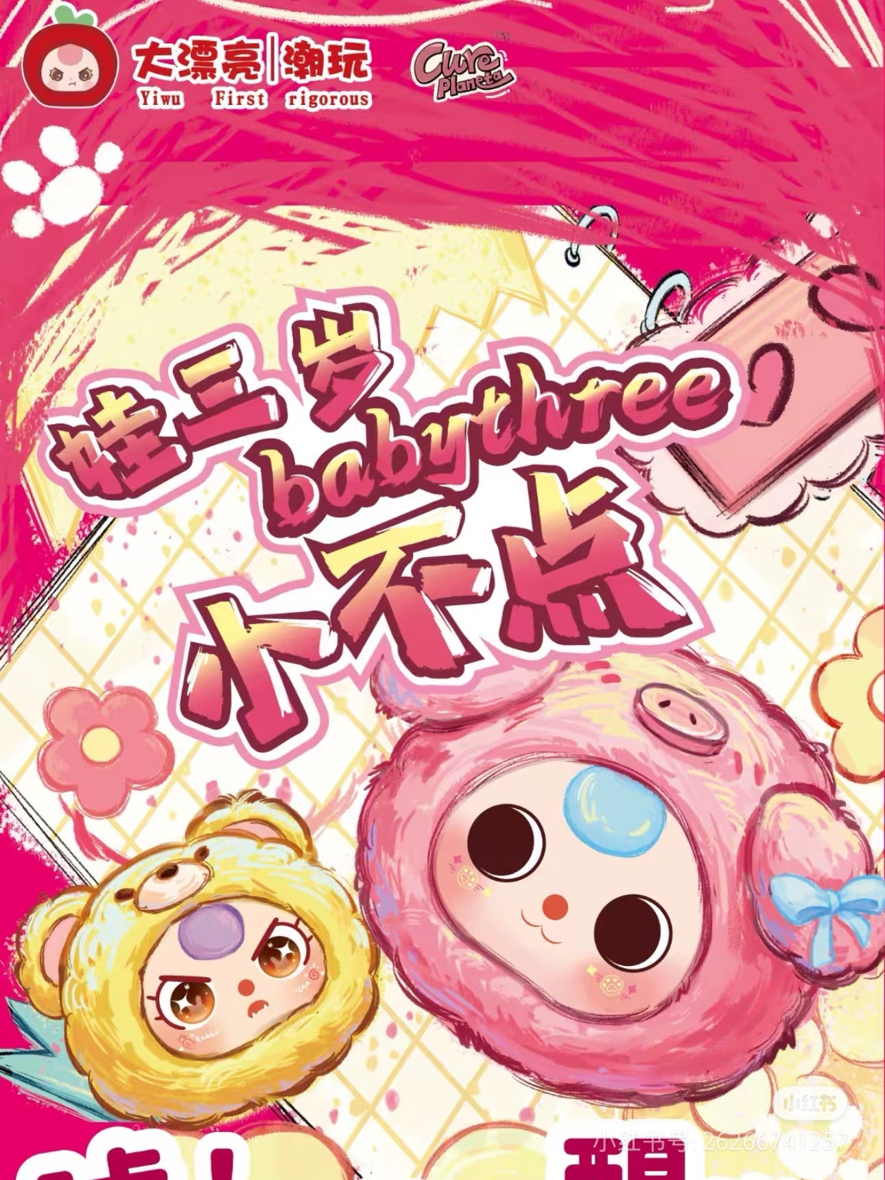 #204 babythreeちちゃい子小不点